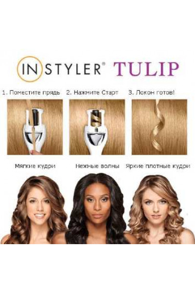 Стайлер для волос InStyler Tulip